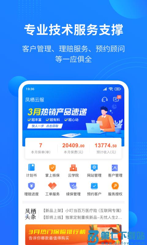 凤栖云服app下载