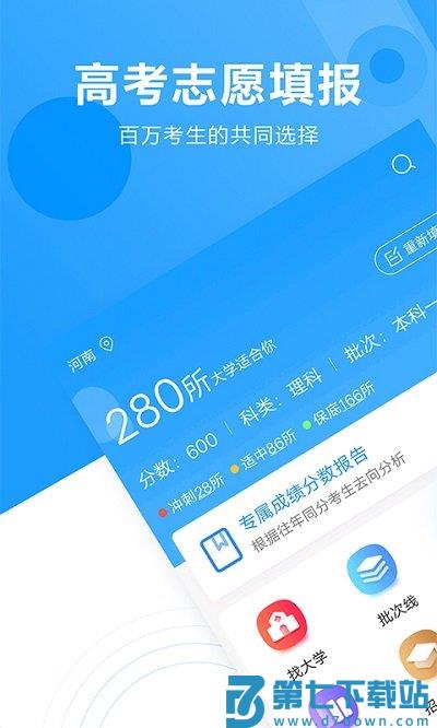高考志愿填报专家平台 v5.1.8 官方安卓版 1