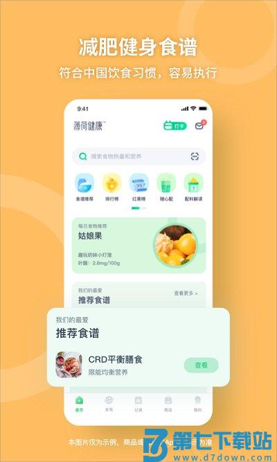 薄荷减肥app(改名薄荷健康) v14.0.6 安卓版 1
