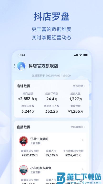 抖店平台官方版 v11.4.0 安卓手机最新版本 1