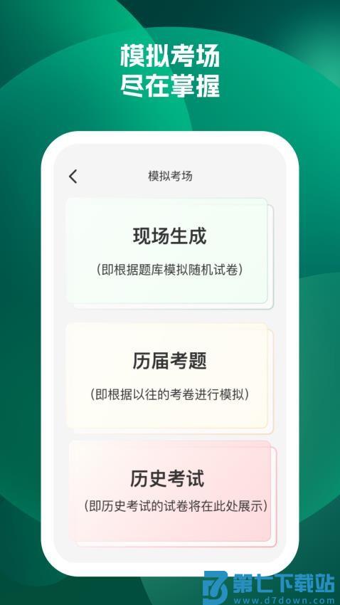 快哉刷题免费版v1.1.0 3