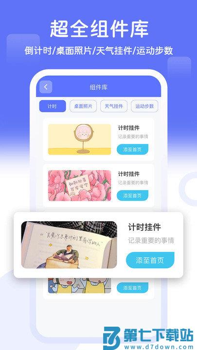 主题小组件软件 v1.7.4 安卓版 2