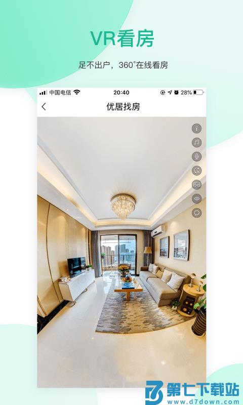 优居找房官方版 v3.16.0 安卓版 0