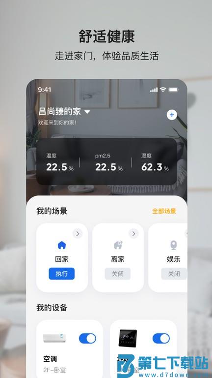 小鹿爱家v1.1.8 1