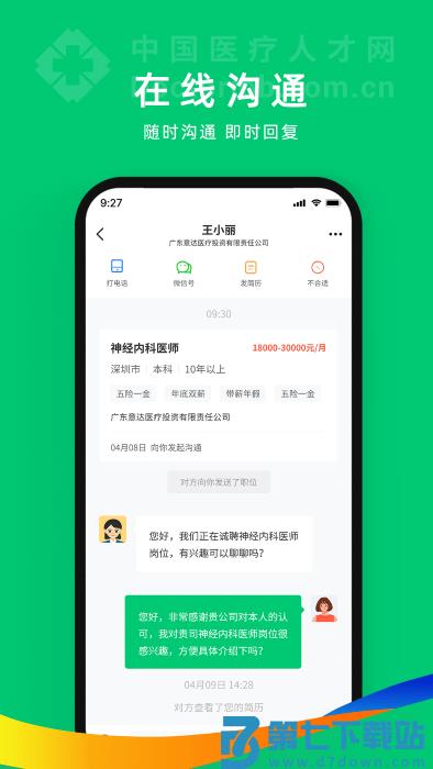 中国卫生人才网官方版2025(改名为中国医疗人才网) v7.6.8 安卓版 0