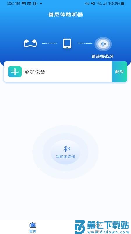 善尼体助听器软件 v1.0.5 安卓版 1