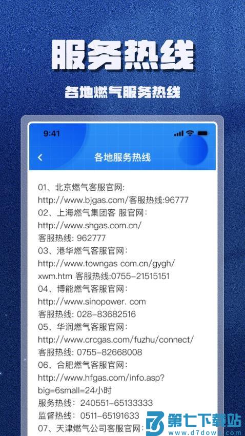 燃气计算管家最新版v1.0.7 5