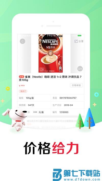 京东掌柜宝app v7.14.9 安卓客户端 1