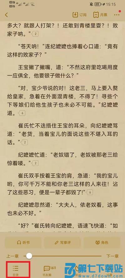 起点读书app调出目录的教程