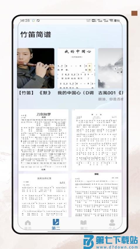 笛子教学官方版v3.0 1