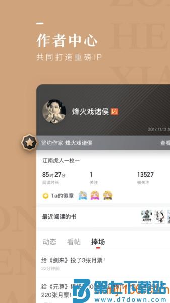 纵横小说免费版v8.1.33.61 2