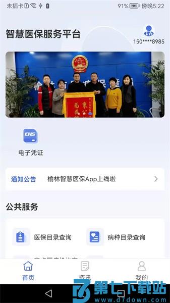 榆林智慧医保终端v1.5.5 2