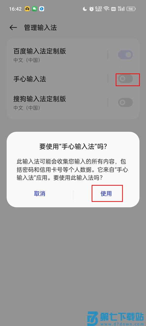 手心输入法怎么切换 手心输入法怎么切换教程