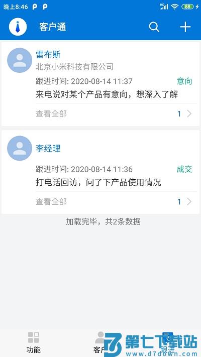 客户通软件官方版 v11.4.7 安卓最新版 2