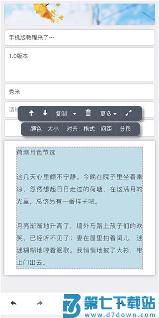秀米制作教程手机版