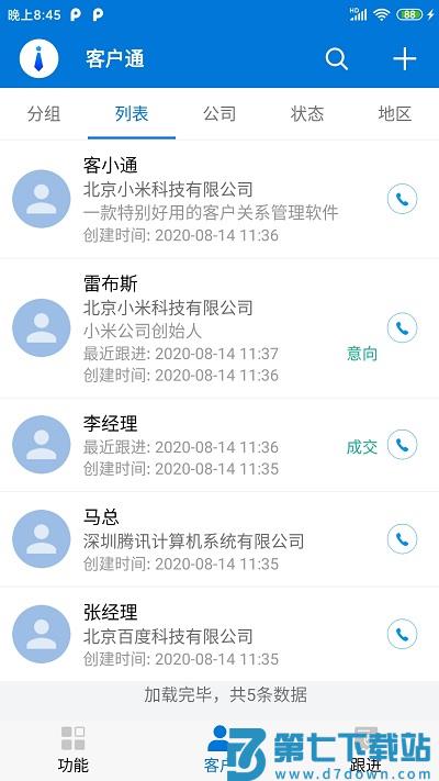 客户通软件官方版 v11.4.7 安卓最新版 0