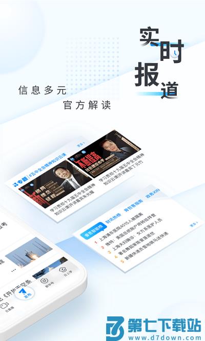 新华网鸿蒙版官方版 v9.0.2 安卓版 1