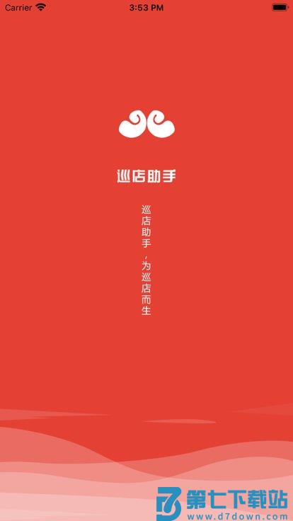 巡店助手app最新版 v4.2.4 安卓手机版 0