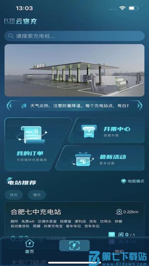 云宿充最新版v1.2.1 2