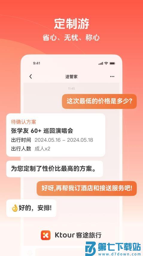 Ktour客途旅行免费版v1.3.0 3