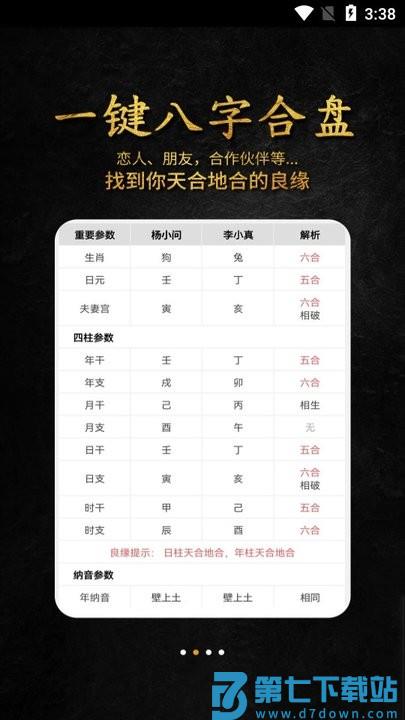 问真八字排盘怎么用 问真八字排盘新手教程