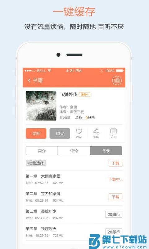 百听手机客户端 v2.8.8 安卓版 3