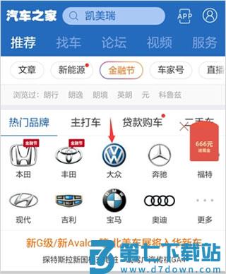汽车之家app使用教程