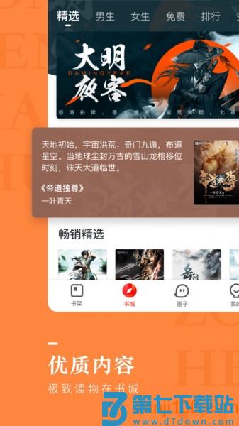 纵横小说免费版v8.1.33.61 1