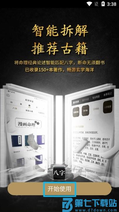 问真八字排盘怎么用 问真八字排盘新手教程