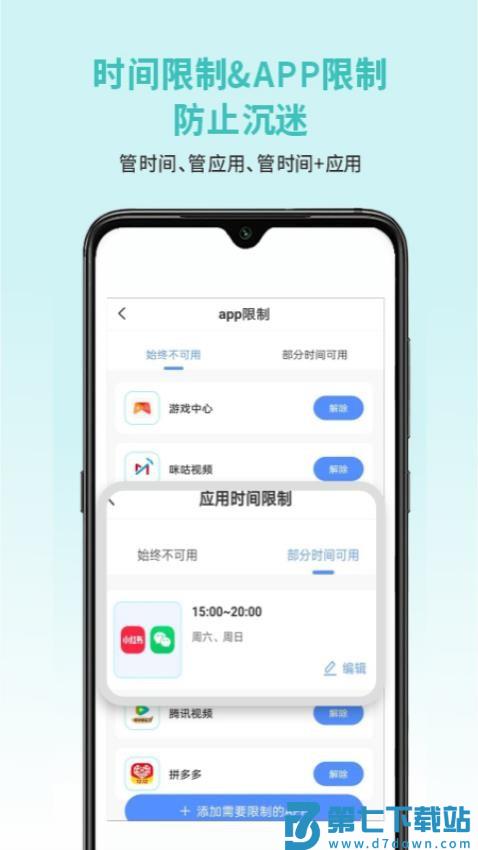 春苗护航最新版v1.1.4 4