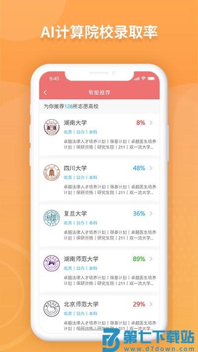 ai高考志愿专家最新版 v2.8.9 安卓版 3
