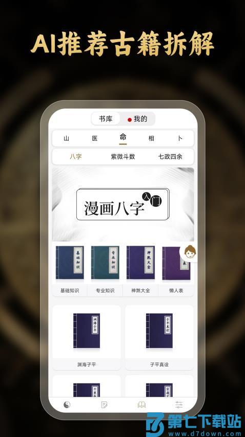 问真八字排盘appv1.1.5 5