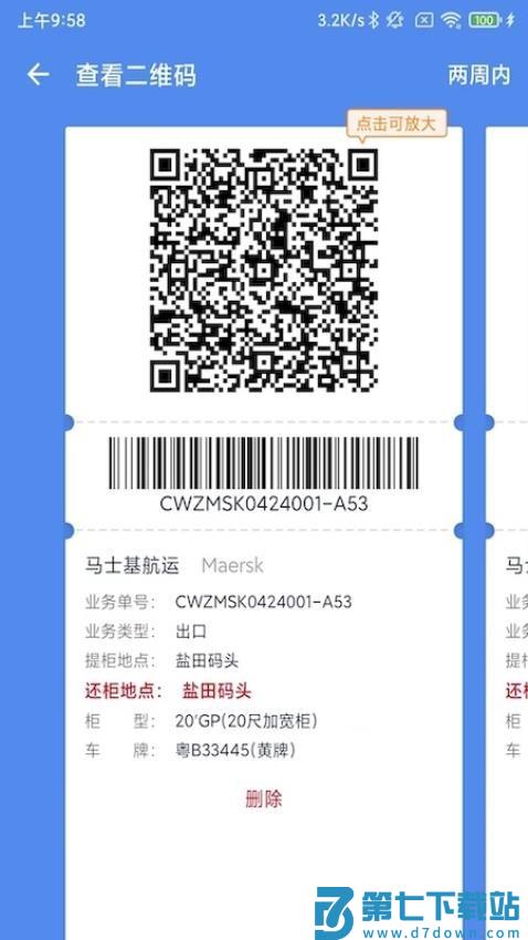易提柜最新版v4.6.1 4