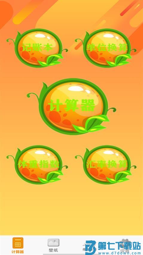 日常计算器助手免费版v14 3