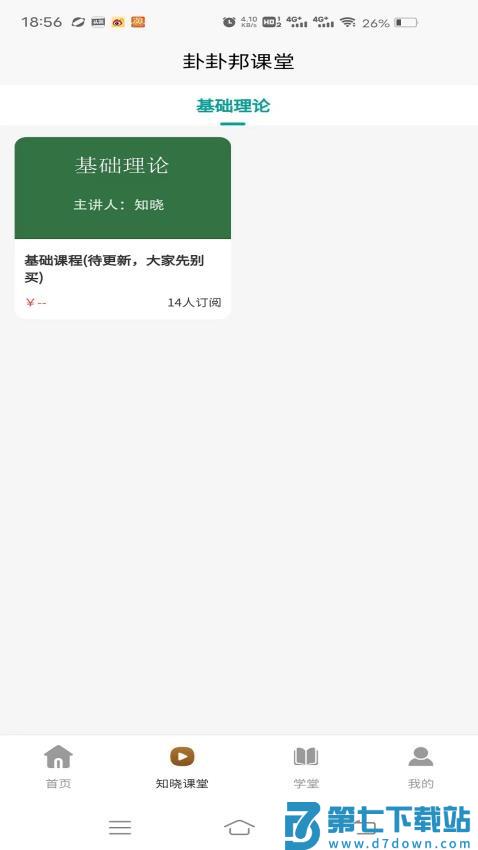 卦卦邦官网版v1.2.4 4