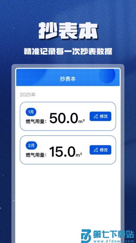 燃气计算管家最新版v1.0.7 3