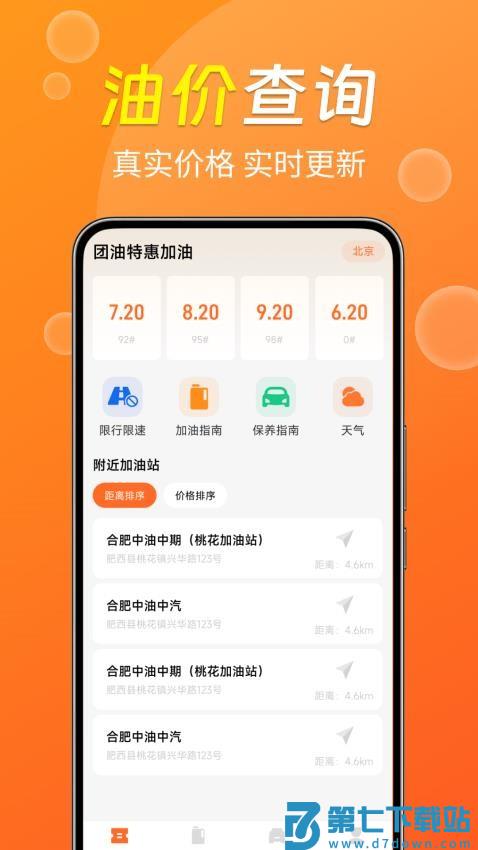团油特惠加油最新版v1.0.7 4