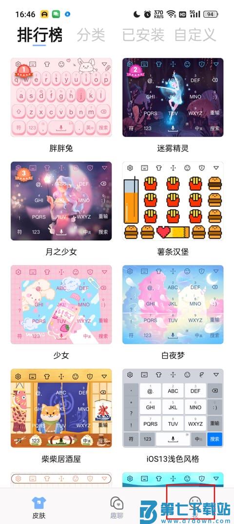 手心输入法怎么设置快捷短语 手心输入法怎么设置快捷短语教程