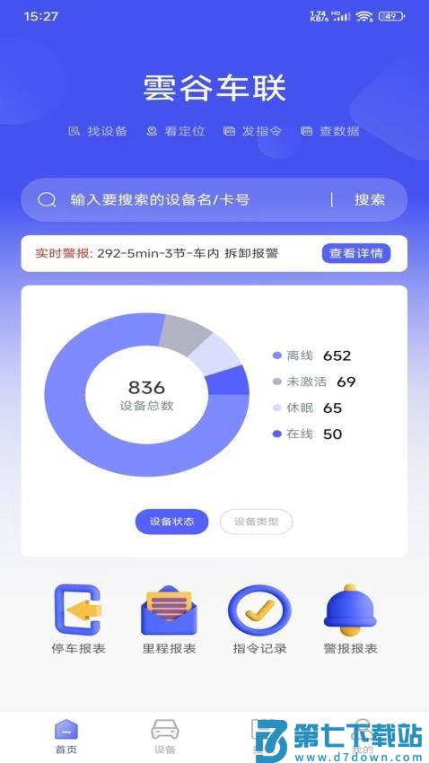 云谷车联官网版