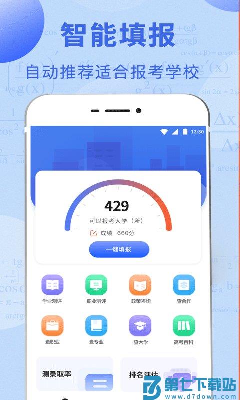 高考志愿综合智能平台 v3.4.9 安卓版 1