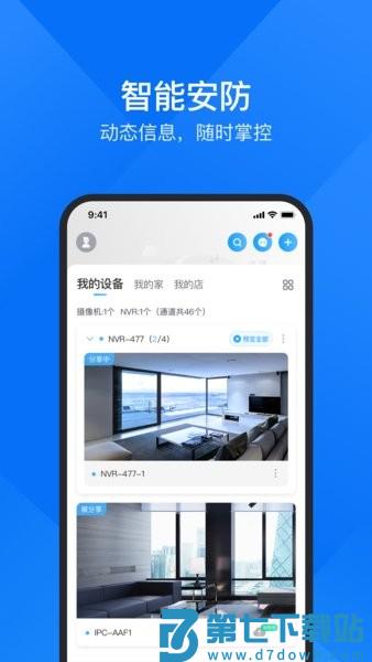 云视通手机app(CloudSEE)v10.7.10 1