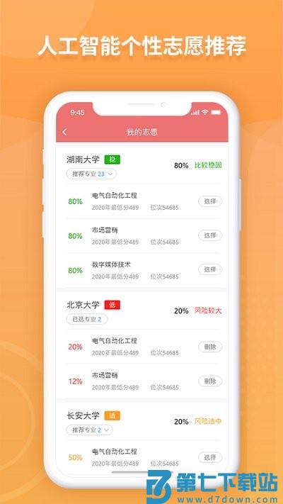 ai高考志愿专家最新版 v2.8.9 安卓版 1