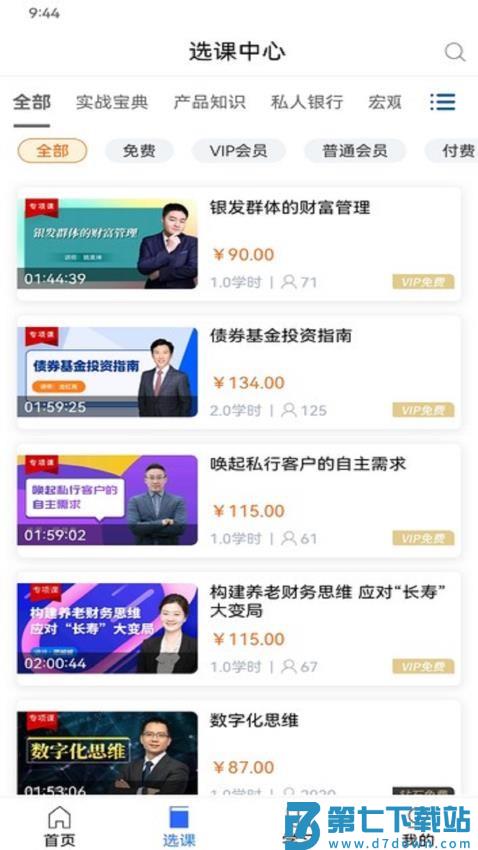 金库网手机端v1.45.2 3