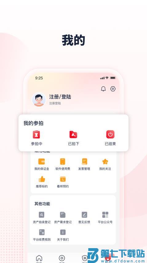 中拍平台appv4.5.0 3