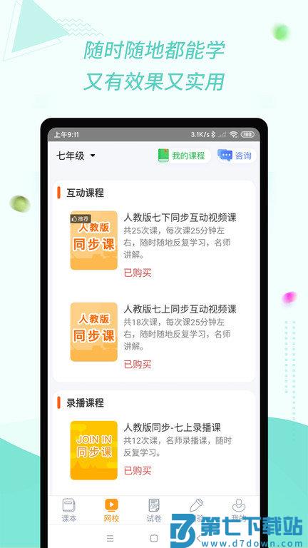 慧话宝教师版app官方版 v9.2.10 安卓最新版 3