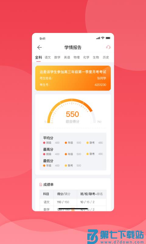 2025七天学堂官方版 v4.5.1 安卓最新版 2