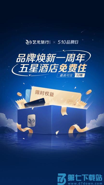 艺龙旅行客户端 艺龙旅行app下载