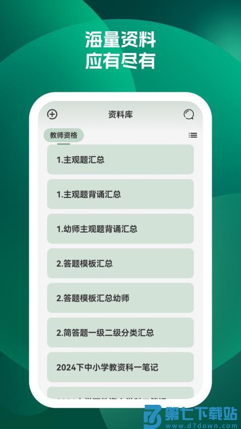 快哉刷题免费版v1.1.0 4