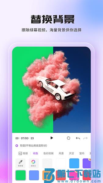 智能视频抠图安卓版v1.1.7 3