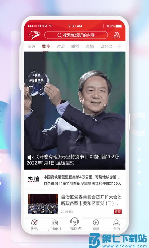 奔腾融媒体客户端 v5.5.1 安卓版 3